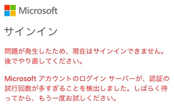 Microsoftアカウントでログインできない 対処法はいろいろだけども 日々機械的に考える