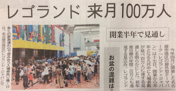 レゴランドジャパン来場者数100万人の見通し 早いのか遅いのか比較 日々機械的に考える