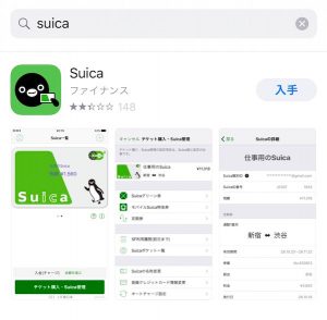 Suicaアプリをダウンロード