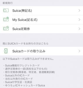 Suica選択