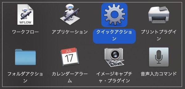 画像の加工編集をソフトインストールなしで Macならautomatorが万能 日々機械的に考える