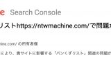 「パンくずリストで問題が検出されました」問題についての対処法