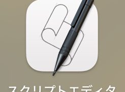 iPhoneからmacアプリを起動する