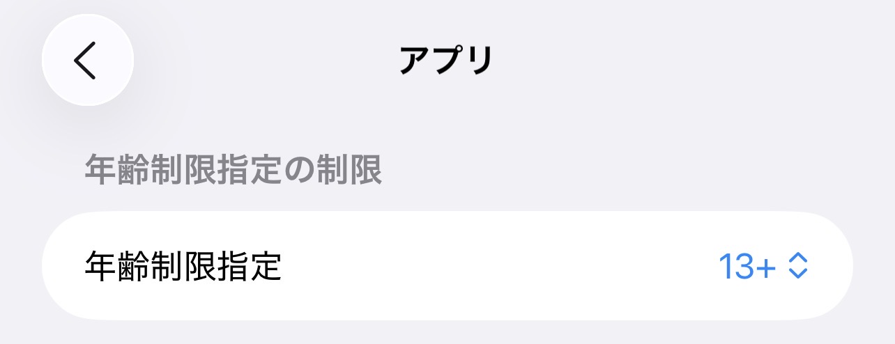 LINE AGE CONTROL
